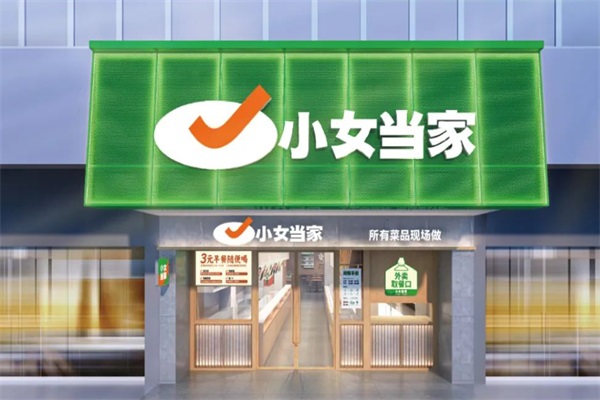 开一个小女当家大约需要多少钱？省会城市现在可以加盟吗？