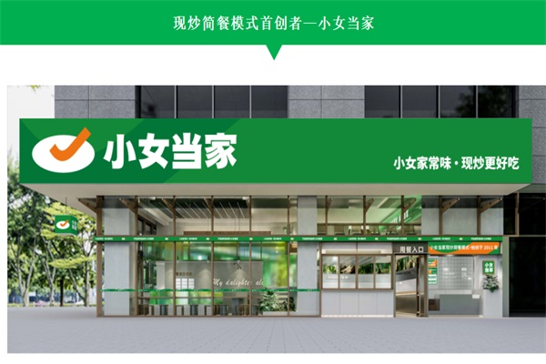 加盟小女当家快餐电话是多少？乡镇小女当家加盟赚钱吗？